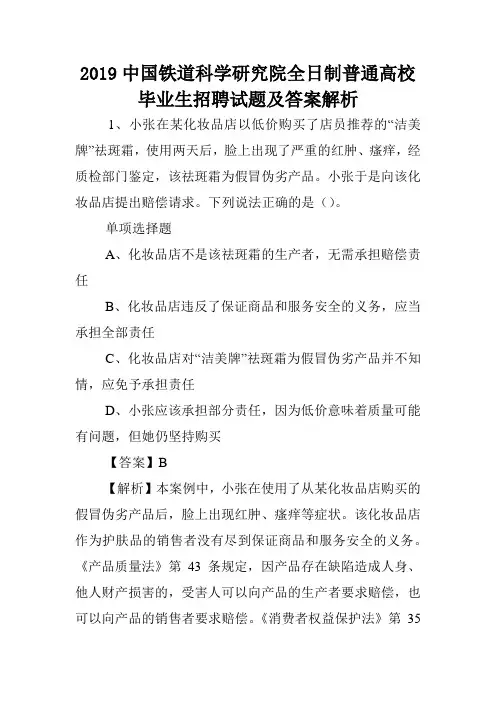 2019中国铁道科学研究院全日制普通高校毕业生招聘试题及答案解析 .doc