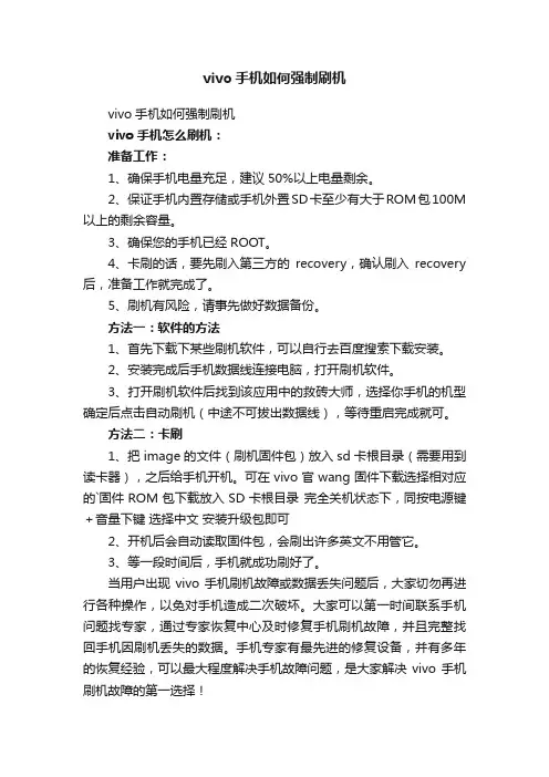 vivo手机如何强制刷机