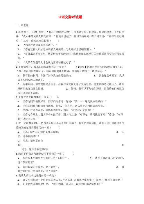 2019中考语文口语交际对话题专题练习(含解析)