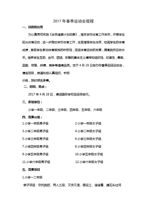 2017年春季运动会规程