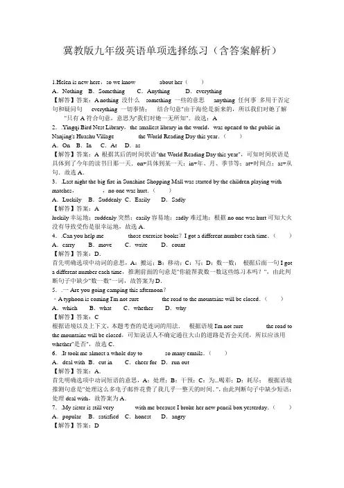冀教版九年级英语单项选择练习(含答案解析)