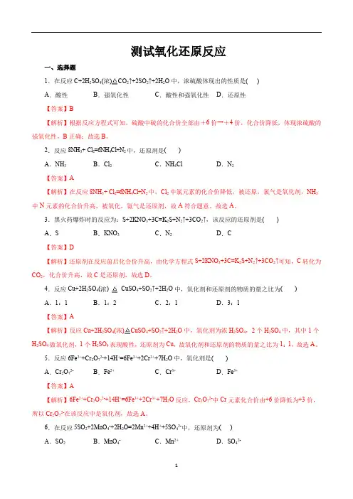 高一化学上册氧化还原反应(解析版)