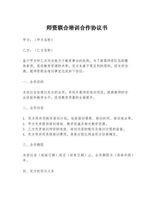 师资联合培训合作协议书