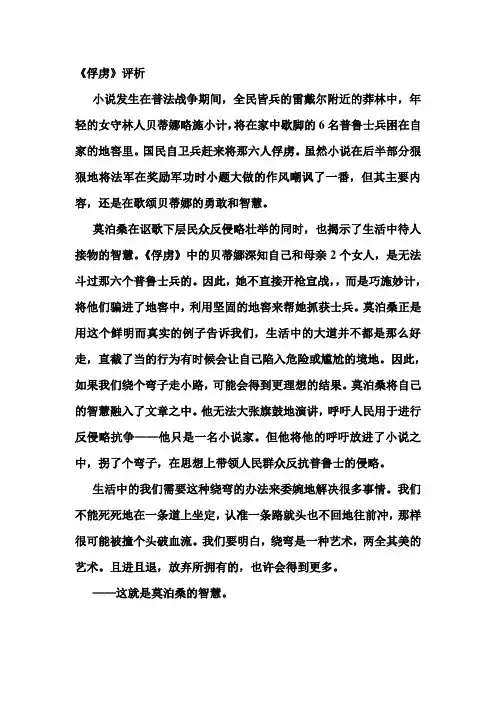 莫迫桑作品赏析