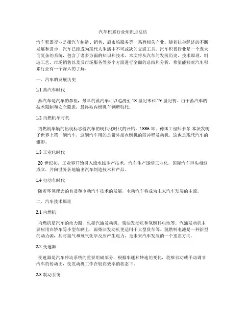 汽车积累行业知识点总结