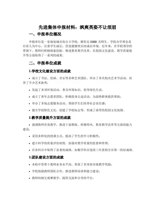 先进集体申报材料：飒爽英姿不让须眉