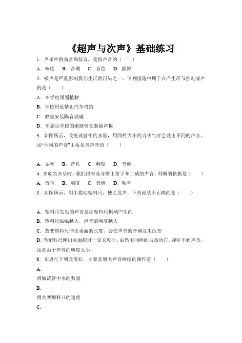 【基础练习】《超声与次声》(物理沪科八年级全一册)