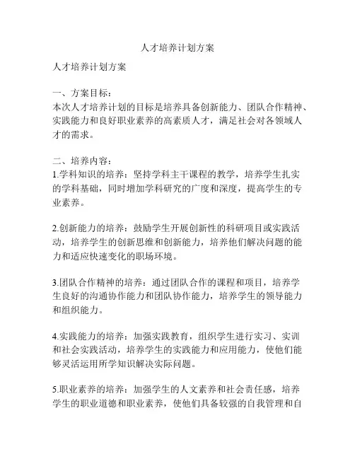 人才培养计划方案