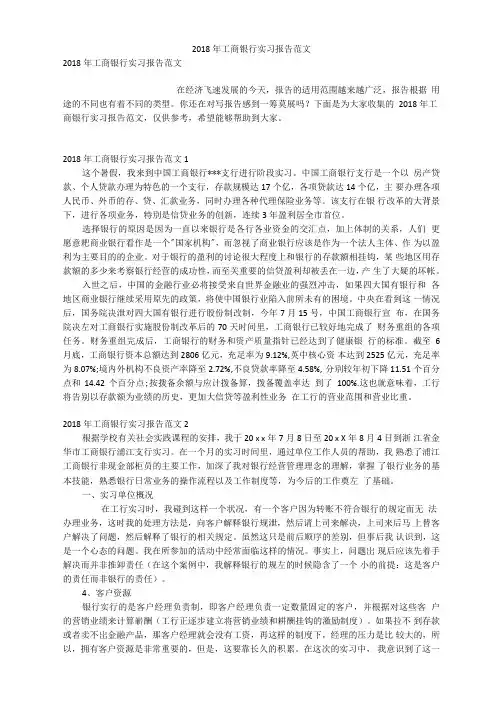 2018年工商银行实习报告范文
