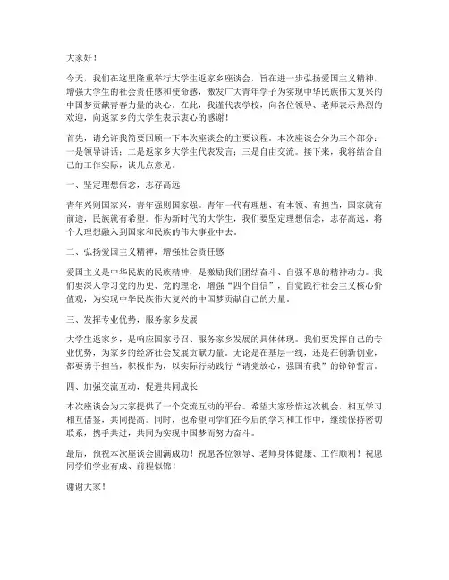 大学生返家乡座谈会领导发言稿