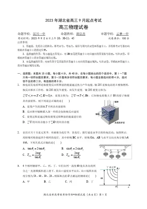 湖北省2023-2024学年新高考联考协作体高三9月起点考试物理试题含答案
