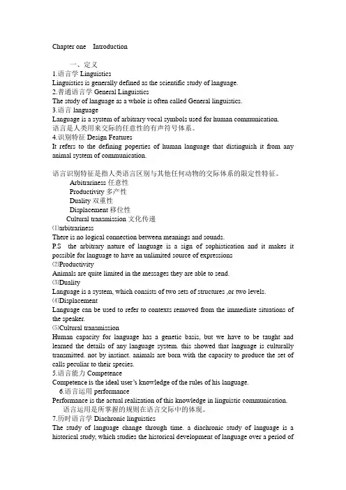 新编简明英语语言学教程笔记