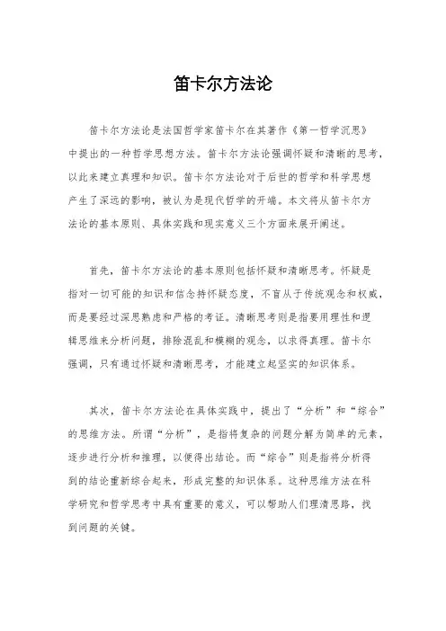笛卡尔方法论