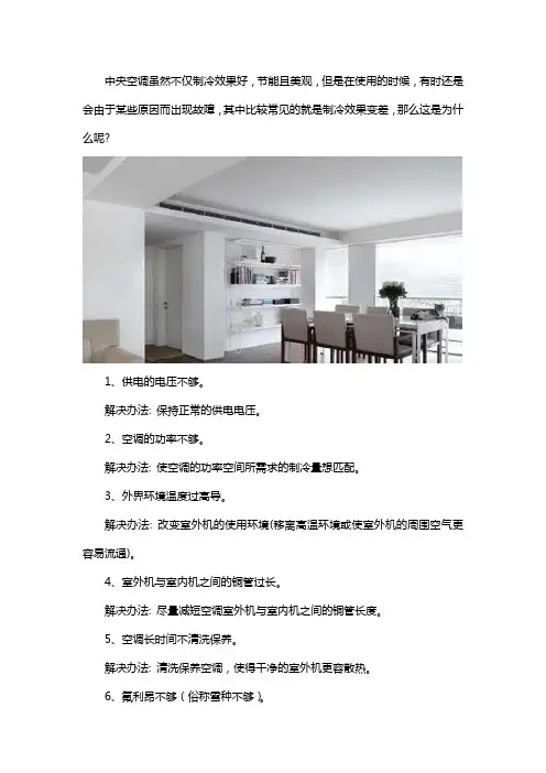 中央空调制冷效果为什么不好