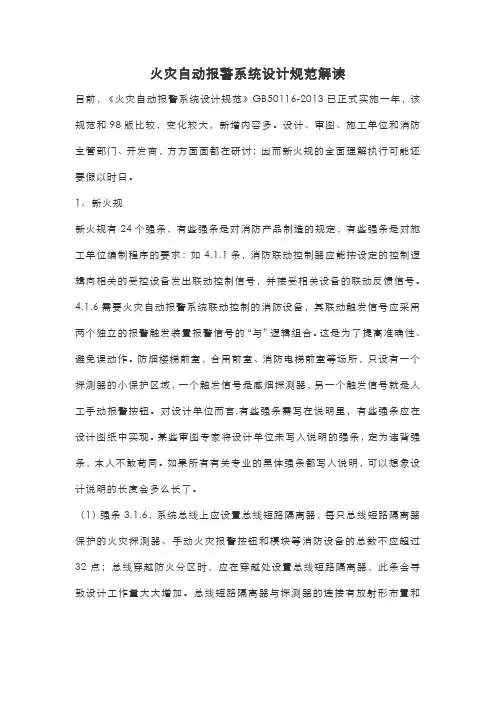 火灾自动报警系统设计规范解读