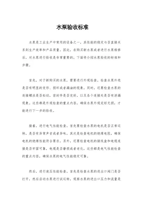 水泵验收标准