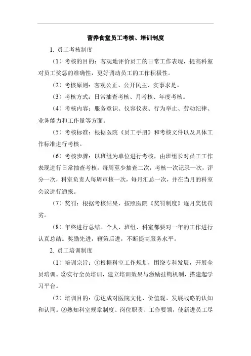 营养食堂员工考核、培训制度