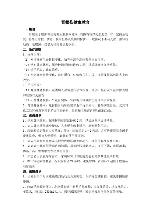 肾损伤健康教育