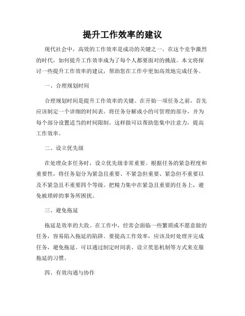 提升工作效率的建议