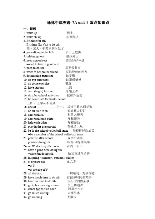 牛津译林版 英语 七上 7A Unit4知识点