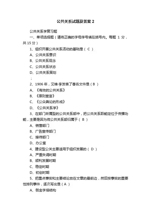 公共关系试题及答案2