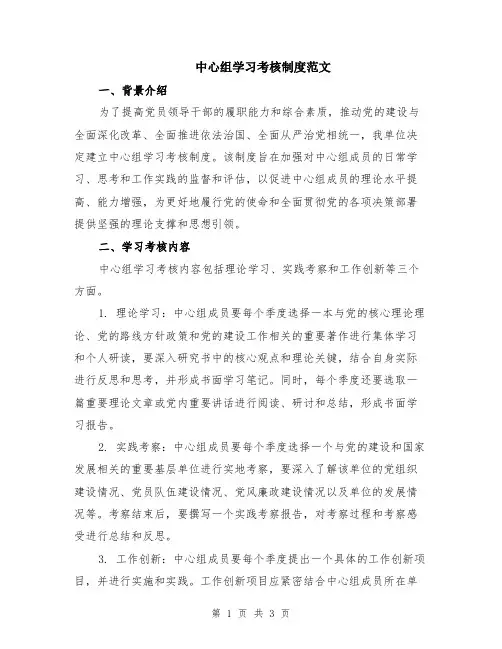 中心组学习考核制度范文