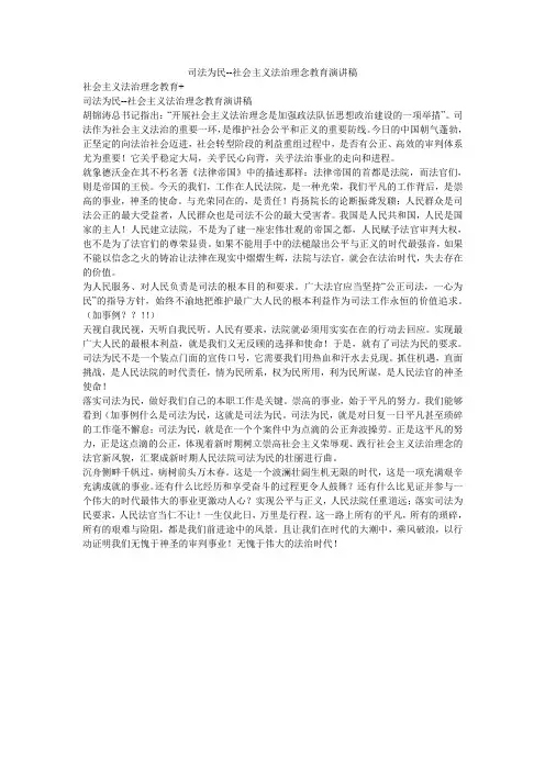 司法为民--社会主义法治理念教育演讲稿