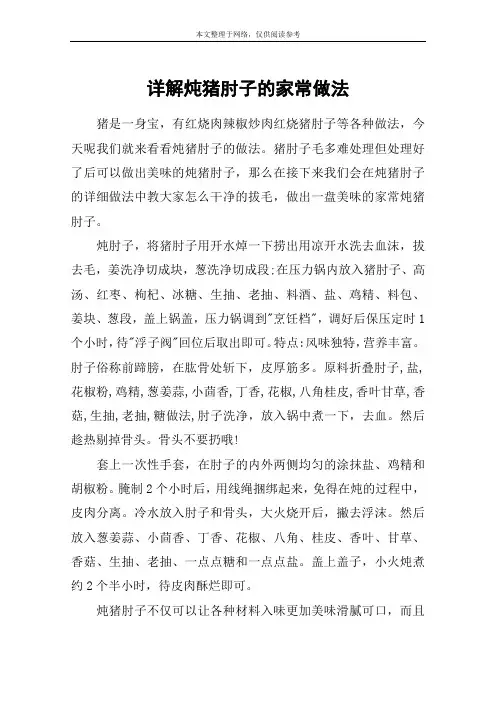 详解炖猪肘子的家常做法