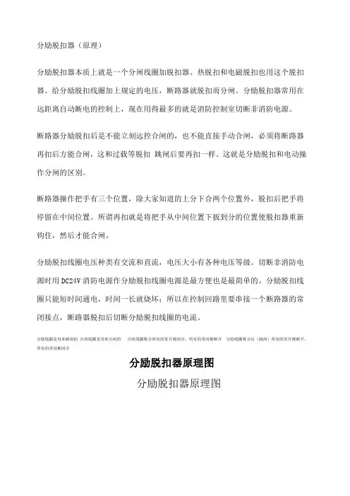 分励脱扣器原理有图)