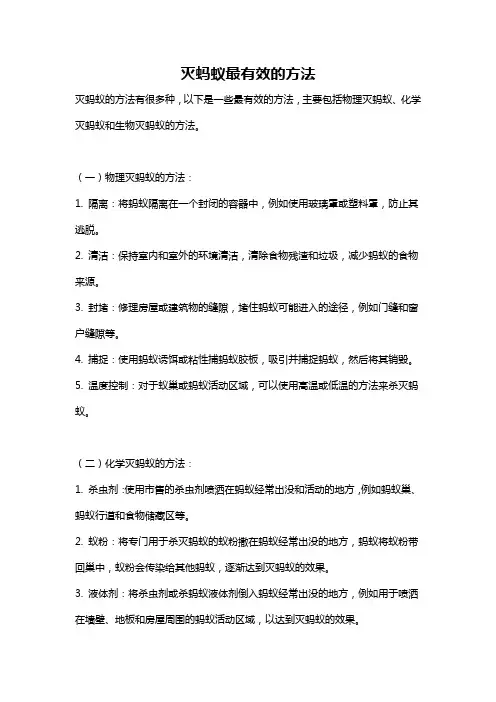 灭蚂蚁最有效的方法