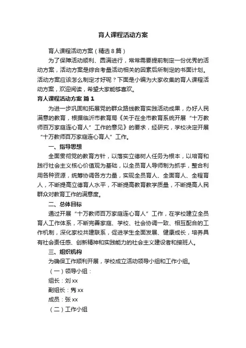 育人课程活动方案