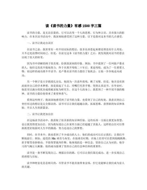 读《读书的力量》有感1500字三篇