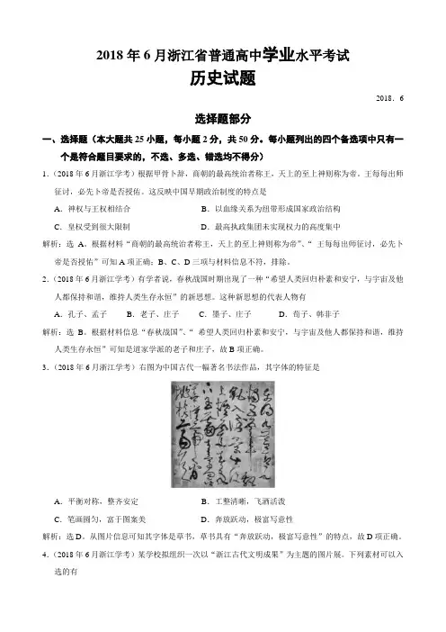 (解析版)2018年6月浙江省普通高中学业水平考试