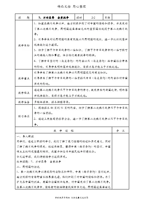 部编人教版五年级下册道德与法治 第7课 不甘屈辱奋勇抗争 第二课时 教案(教学设计)