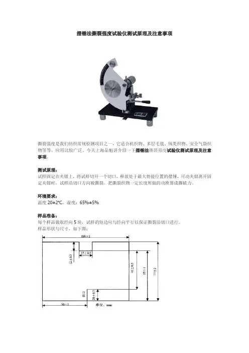纺织测试仪器 摆锤法撕裂强度试验仪测试原理及注意事项