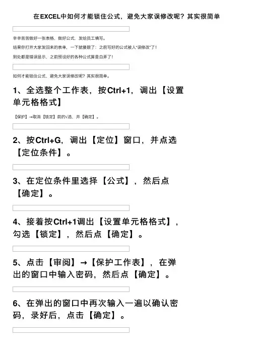 在EXCEL中如何才能锁住公式，避免大家误修改呢？其实很简单