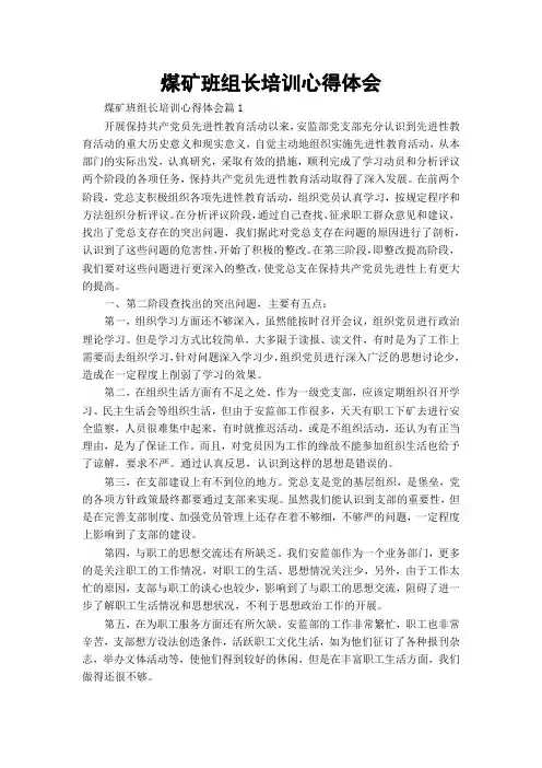 煤矿班组长培训心得体会