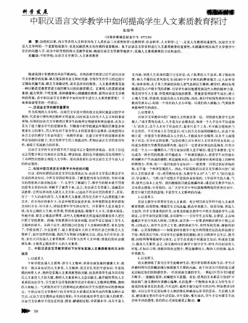 中职汉语言文学教学中如何提高学生人文素质教育探讨