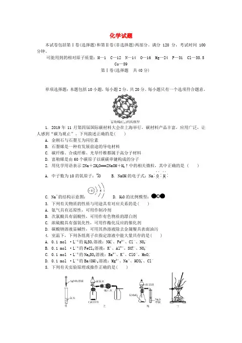 江苏省无锡市2020届高三上学期期末考试化学试卷 Word版含答案