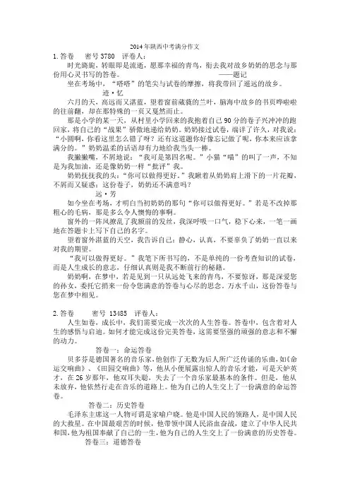 2014年陕西中考满分作文