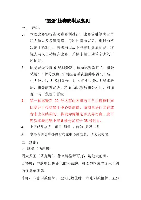 掼蛋比赛赛制及规则
