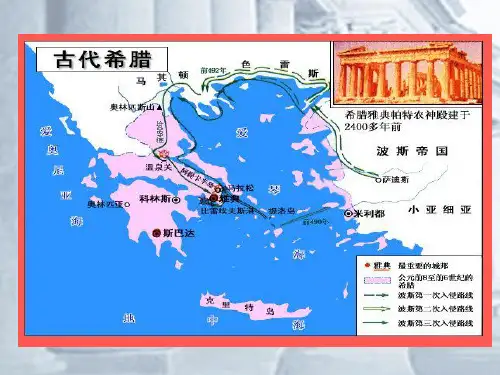 第一章 古希腊哲学产生背景 西方哲学史课件