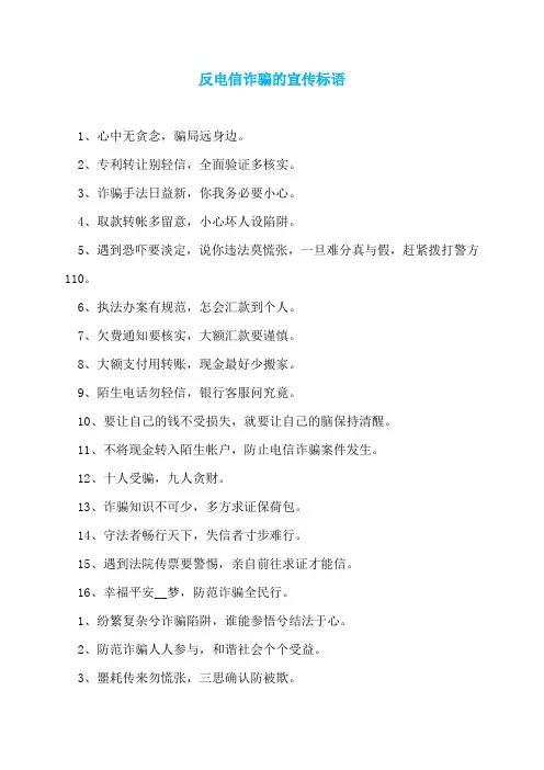 反电信诈骗的宣传标语