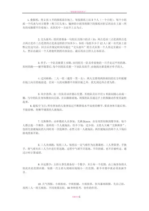 早会经典小游戏
