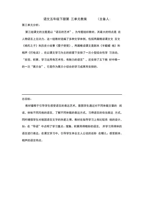 部编版五年级语文下册第三单元教材分析单元分析