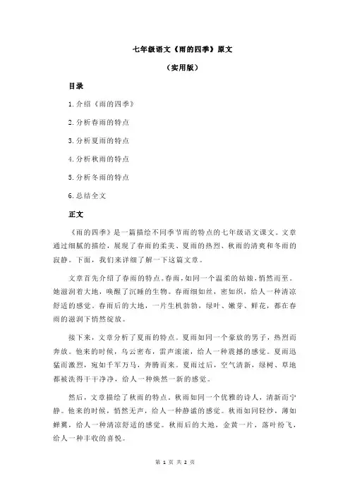七年级语文《雨的四季》原文