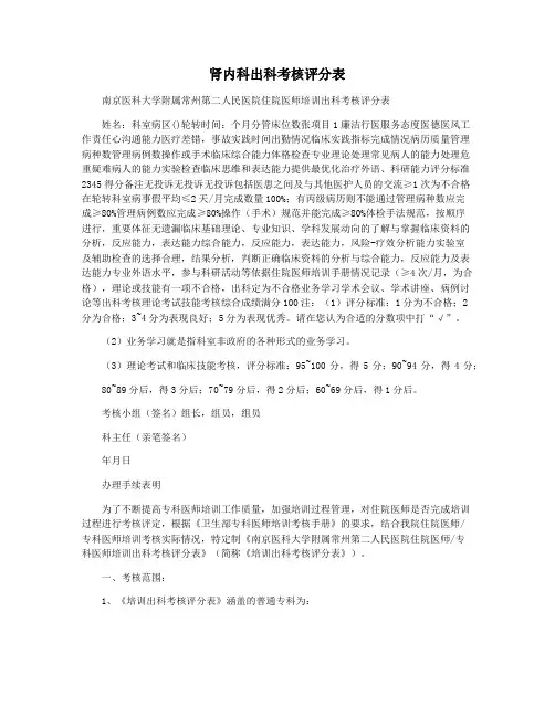 肾内科出科考核评分表