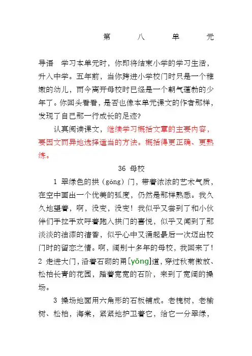 6《母校》练习题、课后练习题及答案  编制者复旦中学 陆增堂