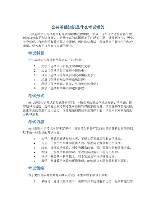 公共基础知识是什么考试考的