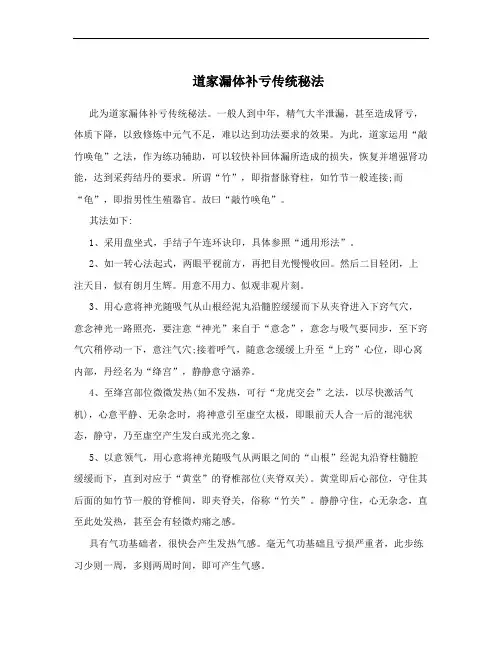 道家漏体补亏传统秘法
